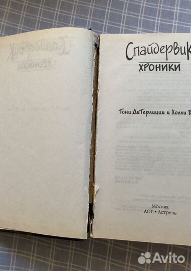 Спайдервик Хроники