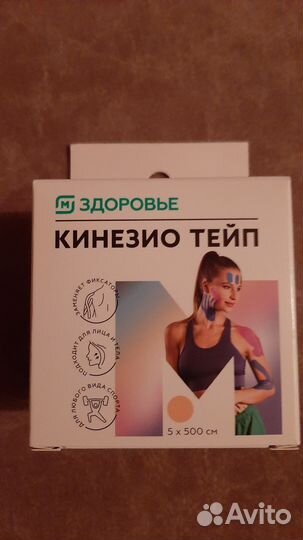 Кинезио тейп новый