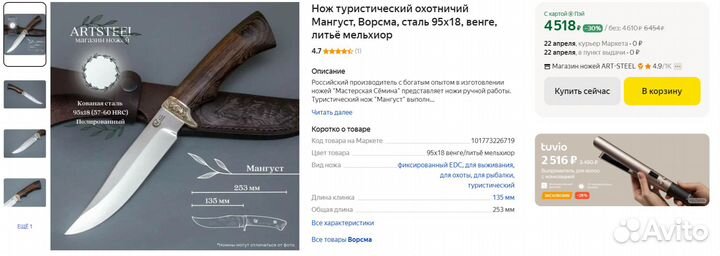 Нож туристический охотничий Мангуст, Ворсма, сталь