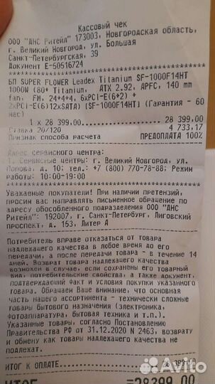Блок питания Super Flower Leadex Titanium 1000W