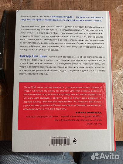 Книга Бен Линч «Грязные гены»