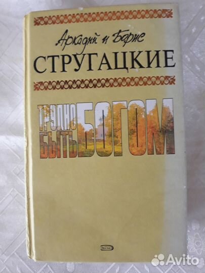 Стругацкие 