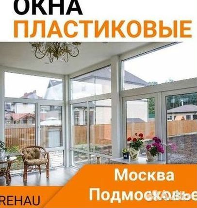 Окна пластиковые быстро под ключ