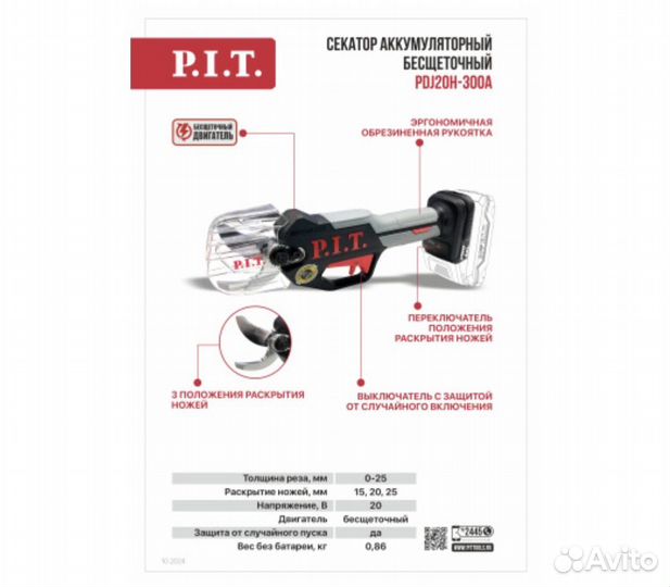 Секатор аккумуляторный PDJ20H-300A Solo PIT