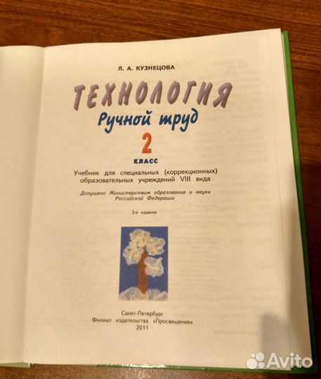 Технология Ручной труд 2 кл коршколы учебник