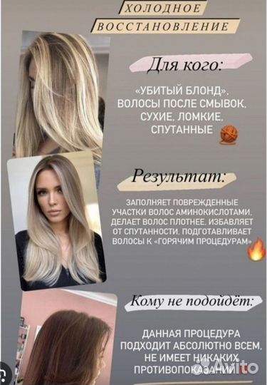 Ботокс, кератин, выезд