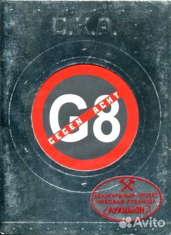 С.К.А. / Gegen Acht (DVD)