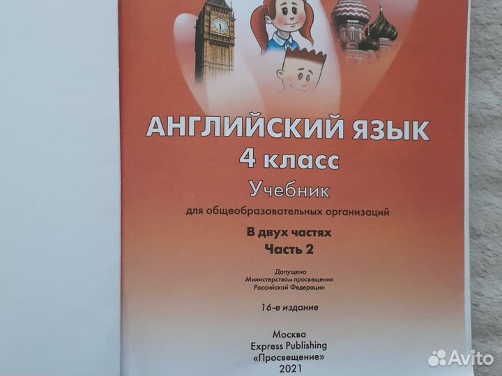 Учебник английского языка 4 класс