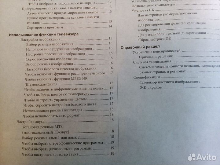 Руководство пользователя телевизора Toshiba 32WL65