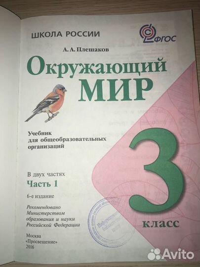 Окружающий мир 3 класс учебник плешаков