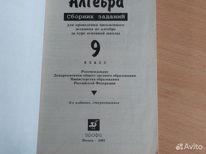 Сборник задач по алгебре 9 класс
