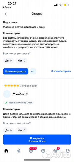 Диадэнс-Космо