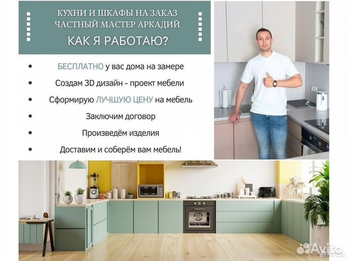 Кухонный гарнитур на заказ