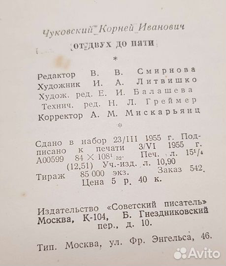 Чуковский. От двух до пяти. Книга