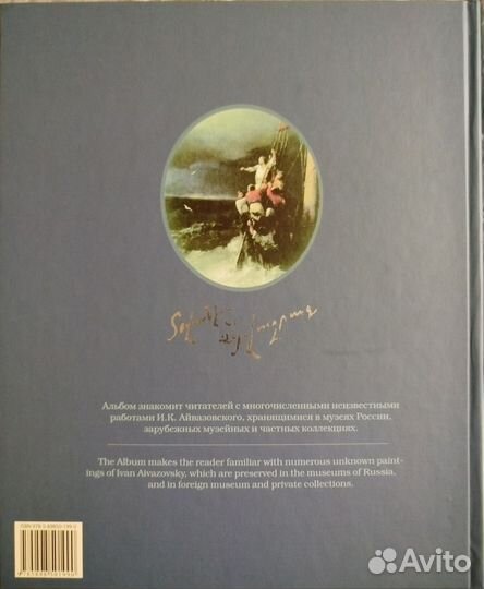 Айвазовский известный и неизвестный