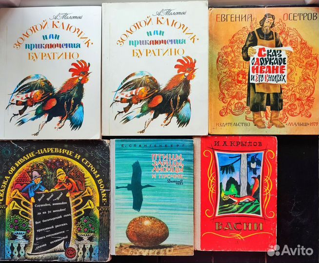 Детские советские книги