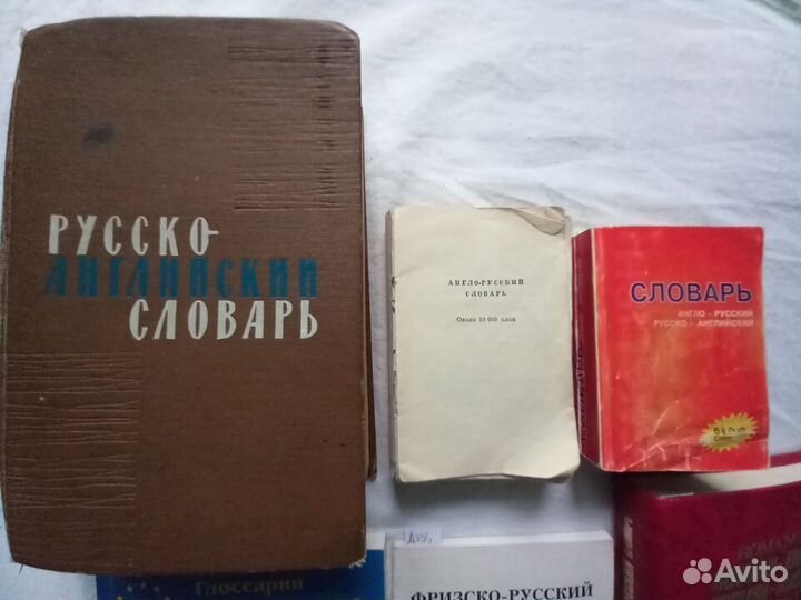 Словари СССР