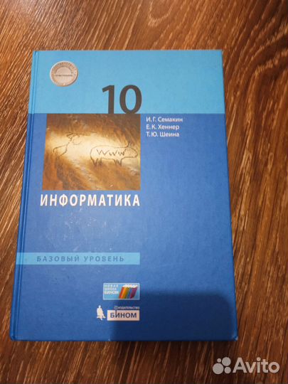 Учебник по информатике 10 класс