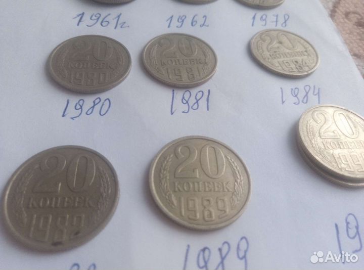 Монеты СССР 20 копеек 9 различных годов