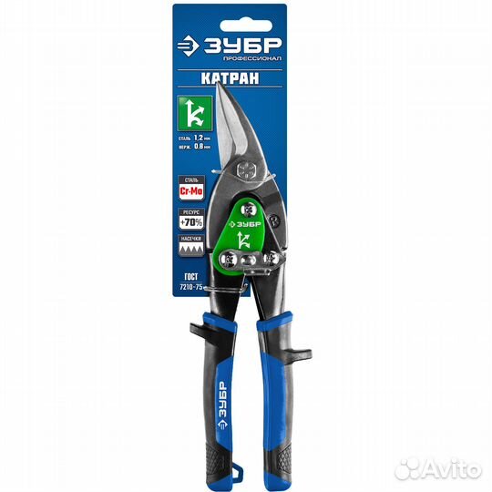 Зубр 250 мм, правые ножницы по металлу, Профессио