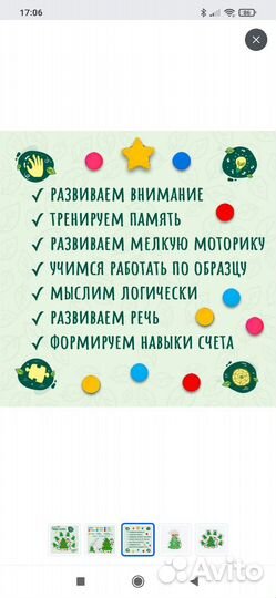 Ёлочка мозаика развивающая