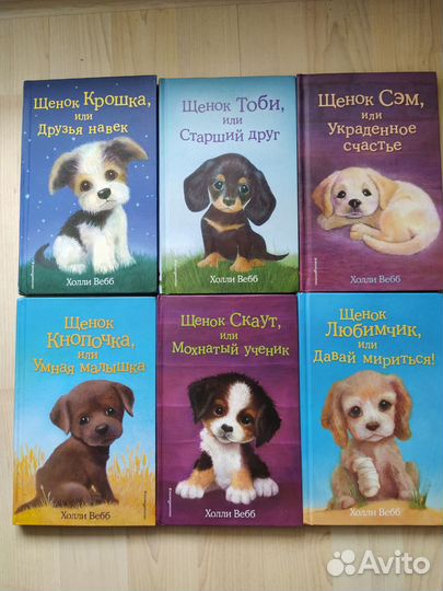 Детские книги Холли вебб
