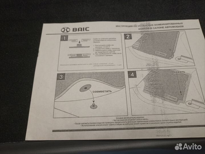 Оригинальные комбинированные ковры салона Baic u5