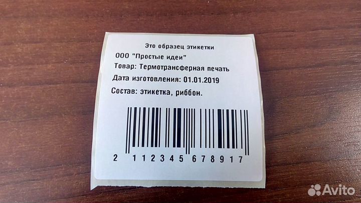 Печать переменного штрих кода