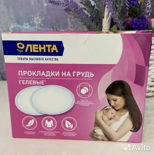 Лактационные вкладыши