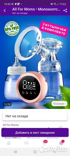 Молокоотсос электрический+пакеты для молока