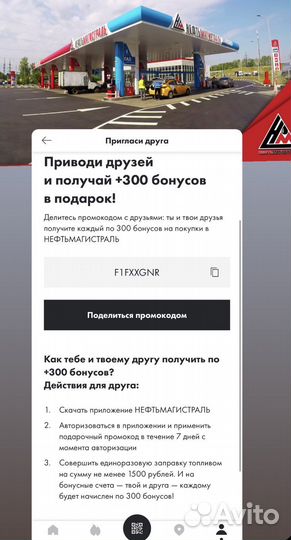 Нефтьмагистраль карта на заправку 300 бонусов