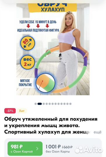 Обруч хулахуп