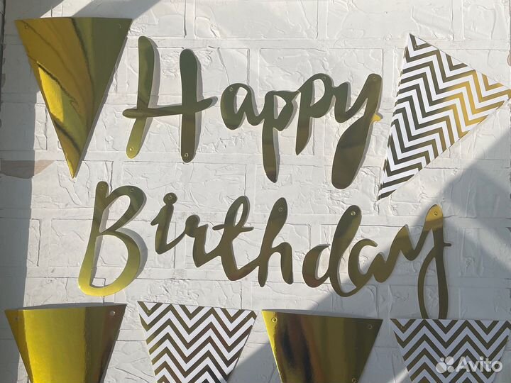 Растяжка с днем рождения
