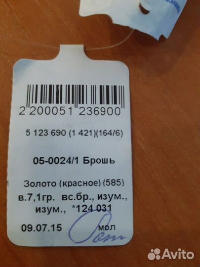 Драгоценная брошь