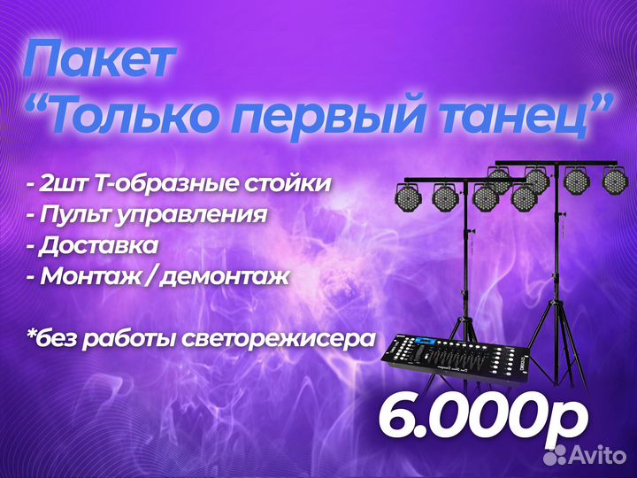 Свет на свадьбу, юбилей, корпоратив