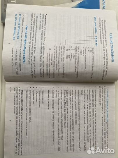 Стиральная машина Вятка + Аленка