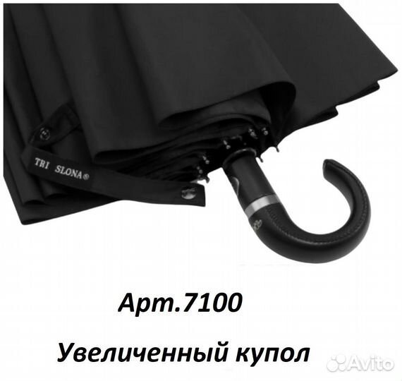 Подарок - Зонт мужской Три слона суперавтомат