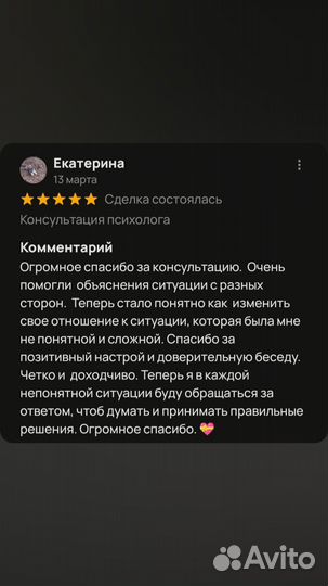 Консультация психолога