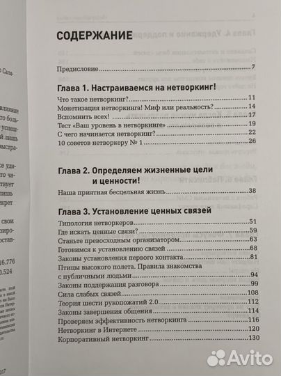 Неслучайные связи. Нетворкинг как образ жизни Саля