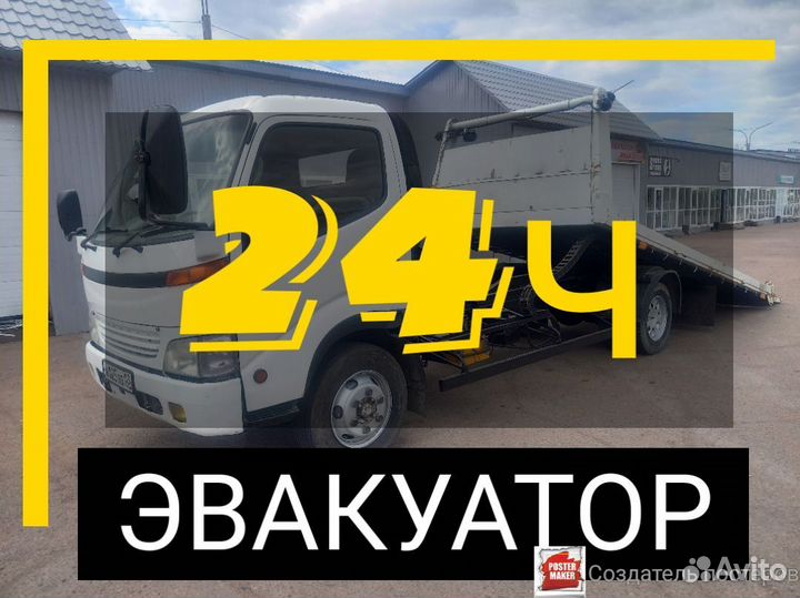 Услуги эвакуатора