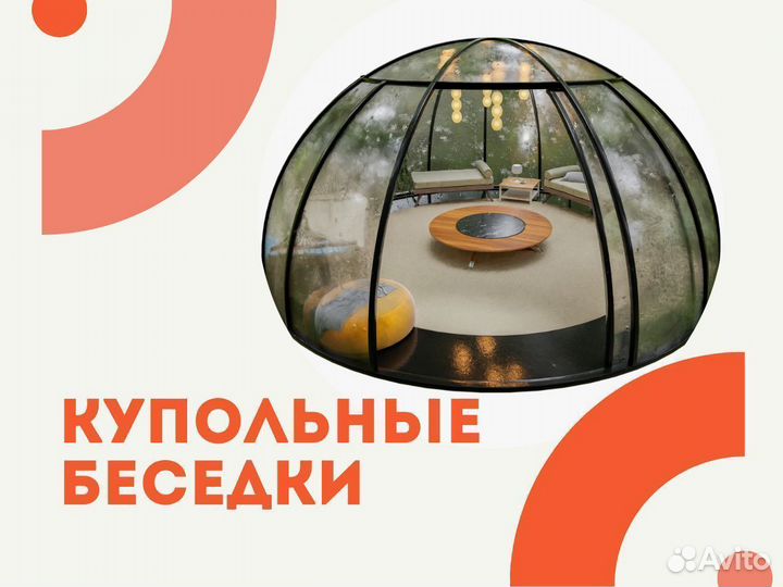Купольная беседка иглу