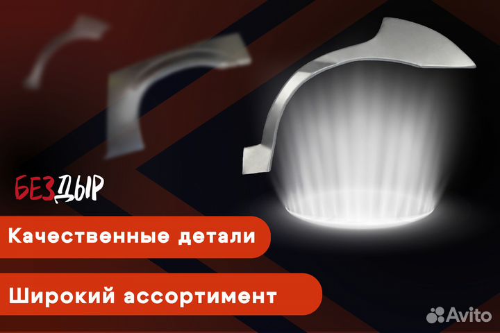 Кузовная арка Chery Fora A21 левая