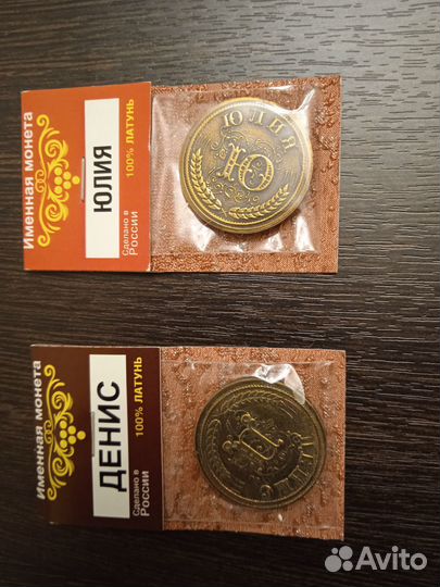 Именная монета из латуни