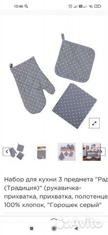 Кухонный набор