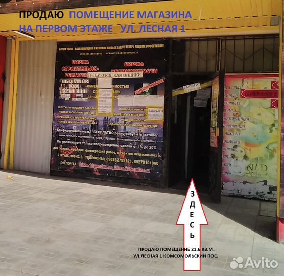 41кв.м.Продам магазин 1 этаж и офис на Лесной 1