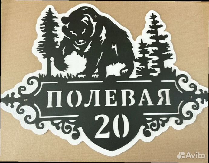 Табличка на дом с адресом