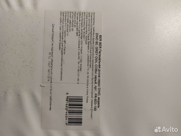 Пеленальная доска