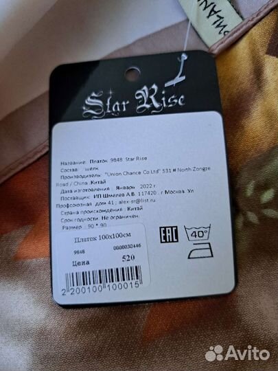 Платок шелковый