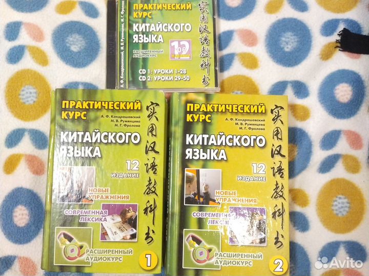 Учебник китайского языка Кондрашевского А.Ф