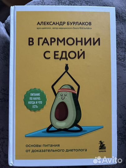 В гармонии с едой